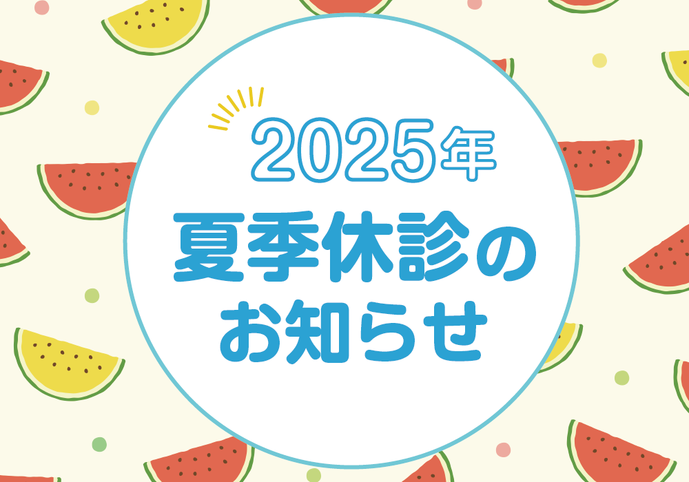 すいか